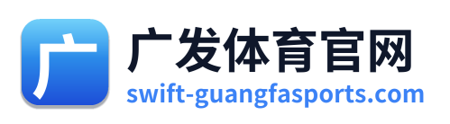 广发体育官网